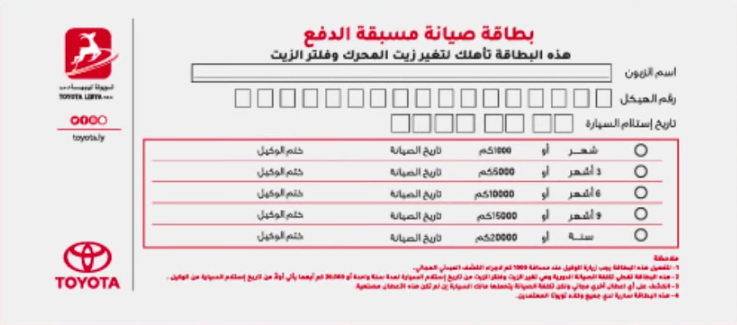 ضمان لسيارات تويوتا